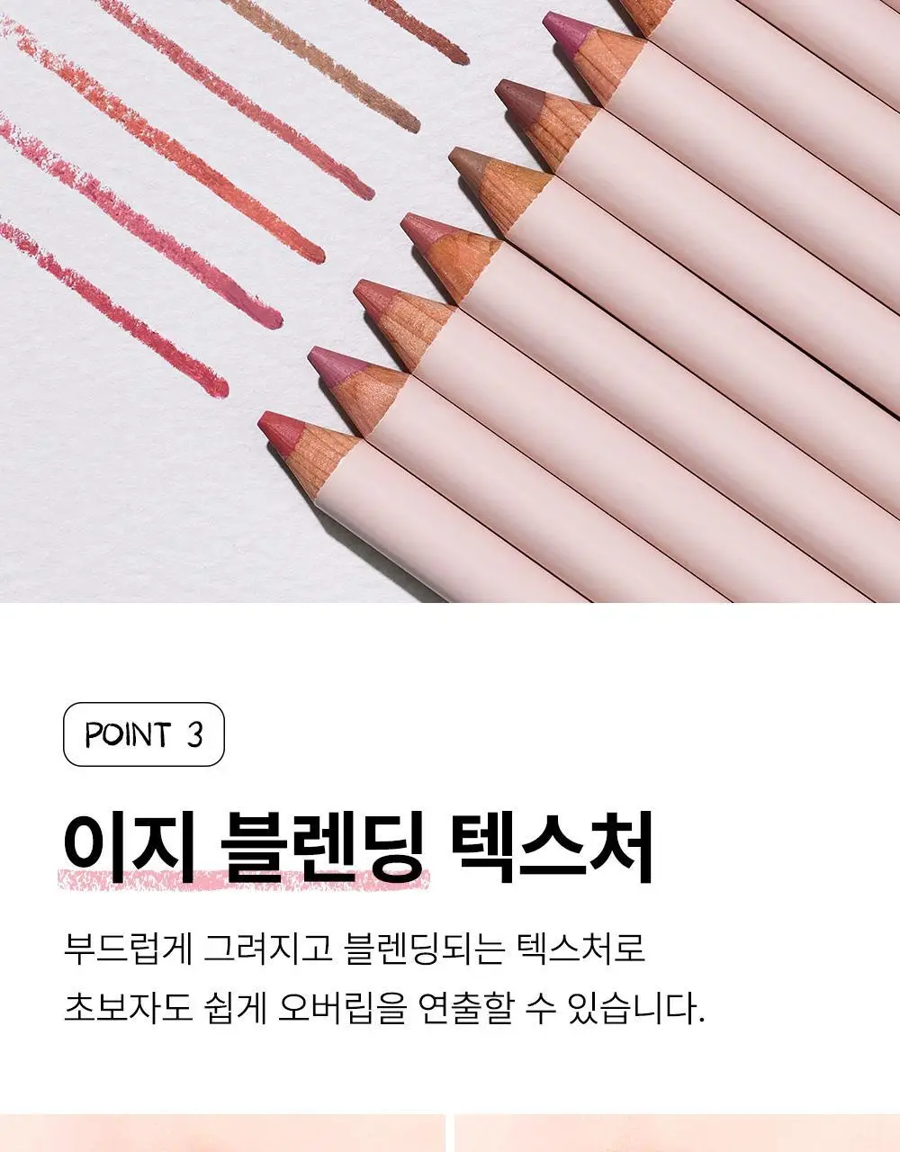 [오버립픽스] 더샘 커버 퍼펙션 립 펜슬 8colors 상세페이지 10